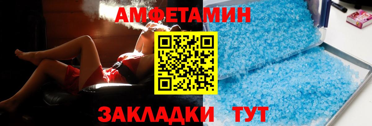 Амфетамин Розовый Ангарск