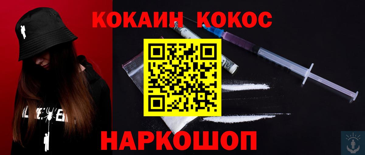 Кокаин Перу Ангарск