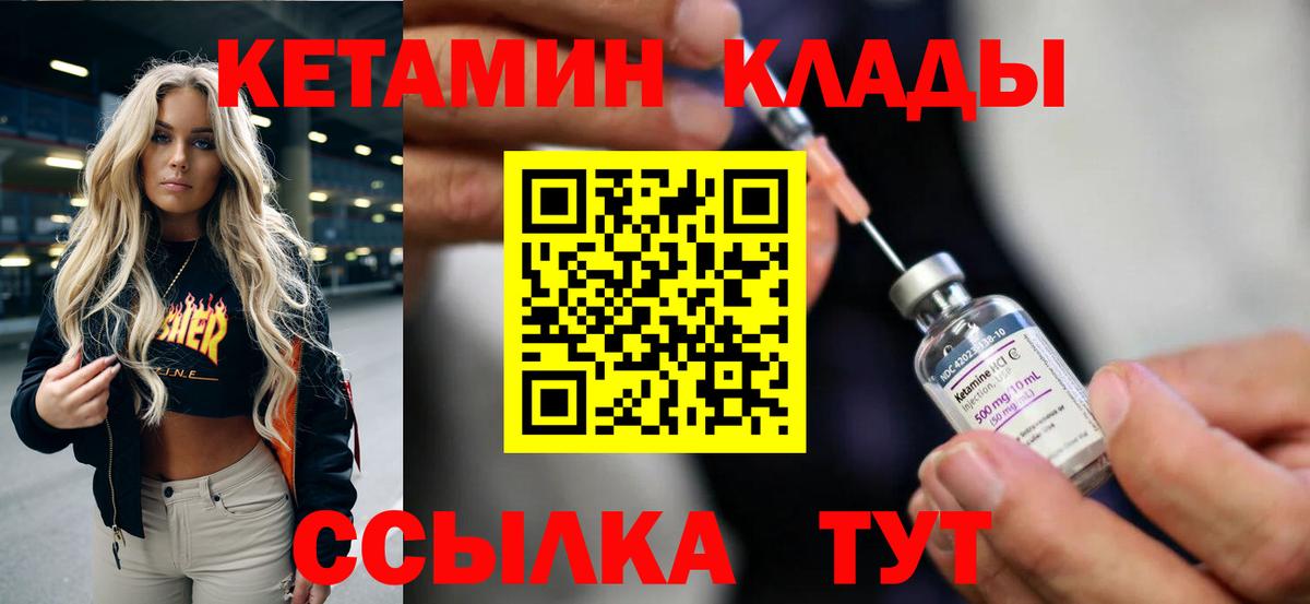 Кетамин ketamine  Вход с VPN  Ангарск 