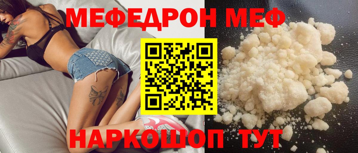 МЯУ-МЯУ mephedrone  как найти наркотики  МЯУ-МЯУ  Вход с VPN  Ангарск  МЯУ-МЯУ мука 