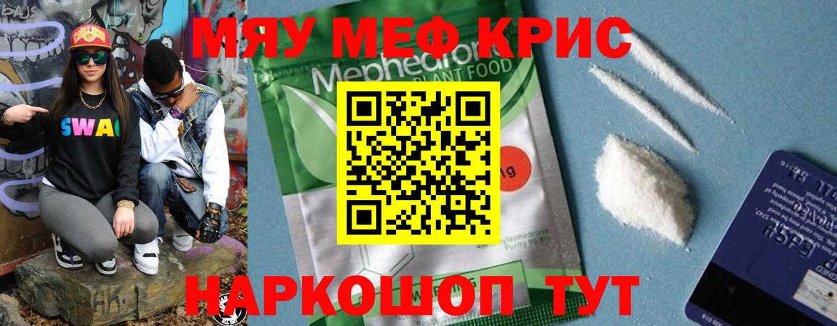Мефедрон кристаллы Ангарск