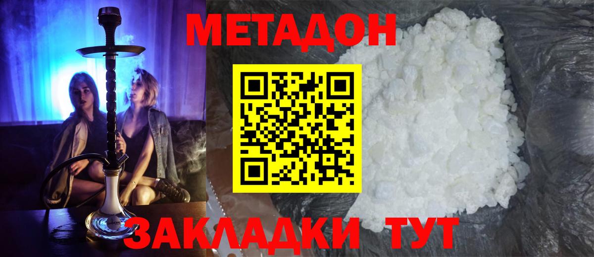 Метадон белоснежный  Вход с VPN  Метадон methadone  Ангарск 