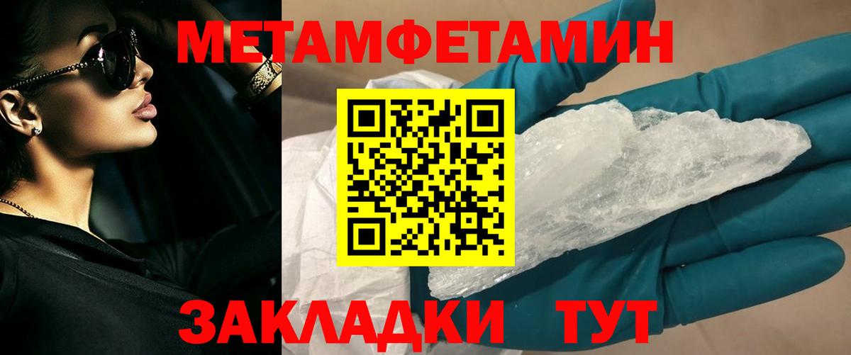 МЕТАМФЕТАМИН мет  Вход с VPN  Ангарск  МЕТАМФЕТАМИН мет 